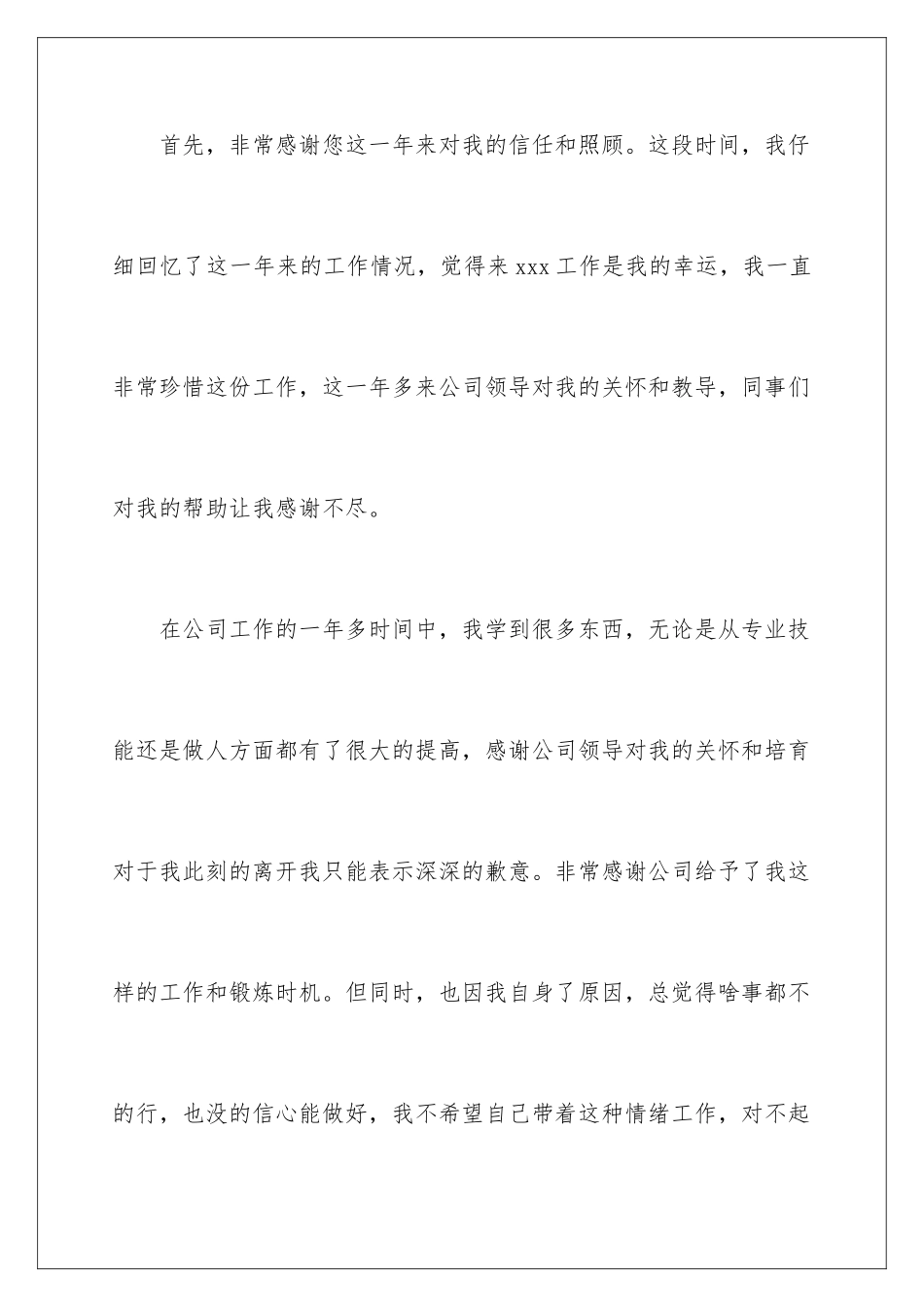 2024年员工辞职申请书汇编7篇_第2页