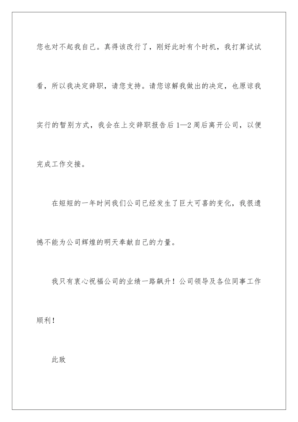 2024年员工辞职申请书汇编7篇_第3页