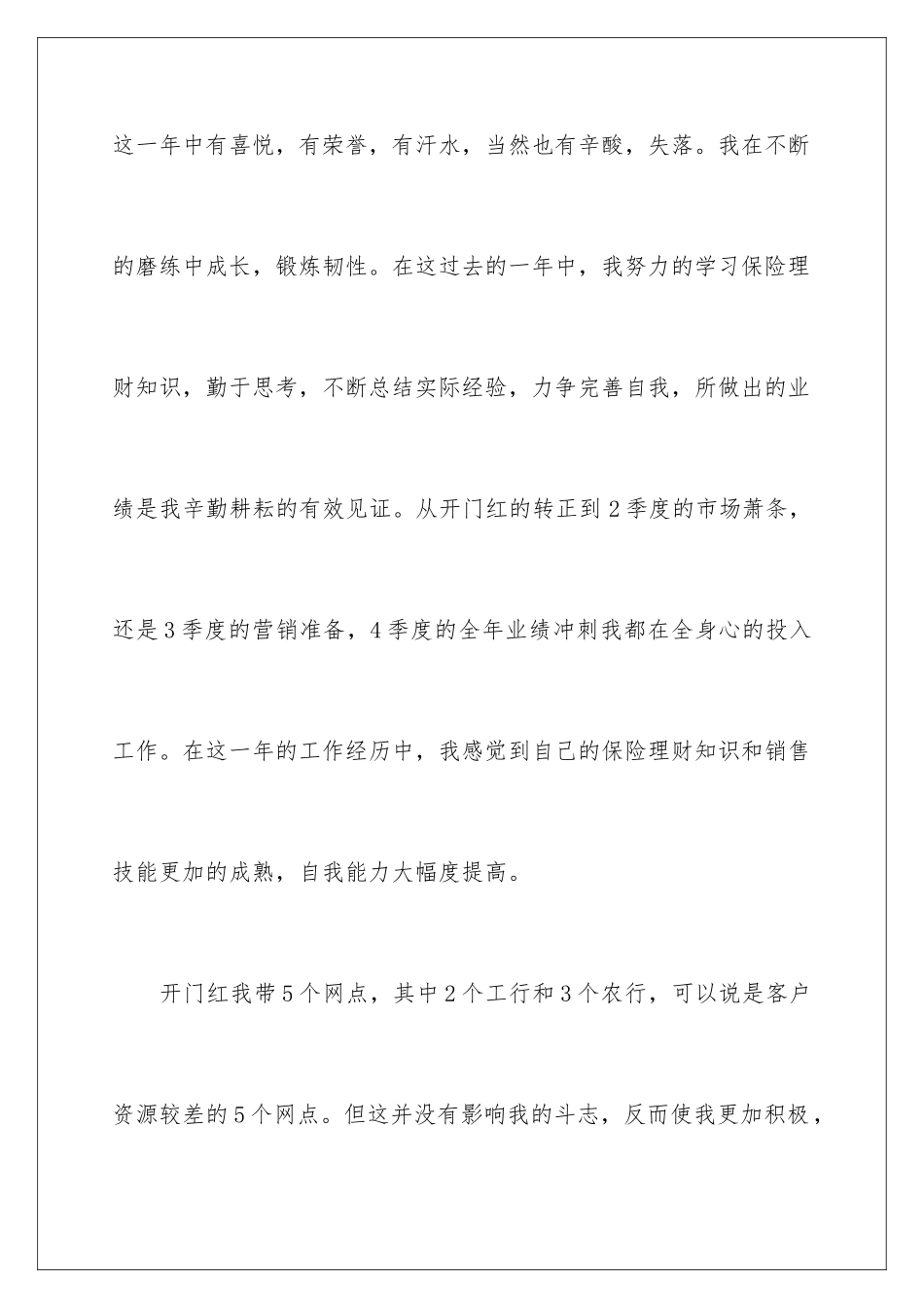 2024年员工述职报告集合十篇_第2页