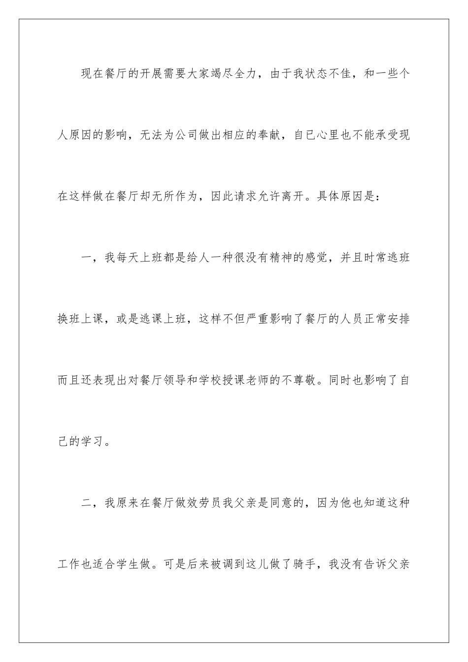 2024年员工辞职申请书汇编15篇_第2页