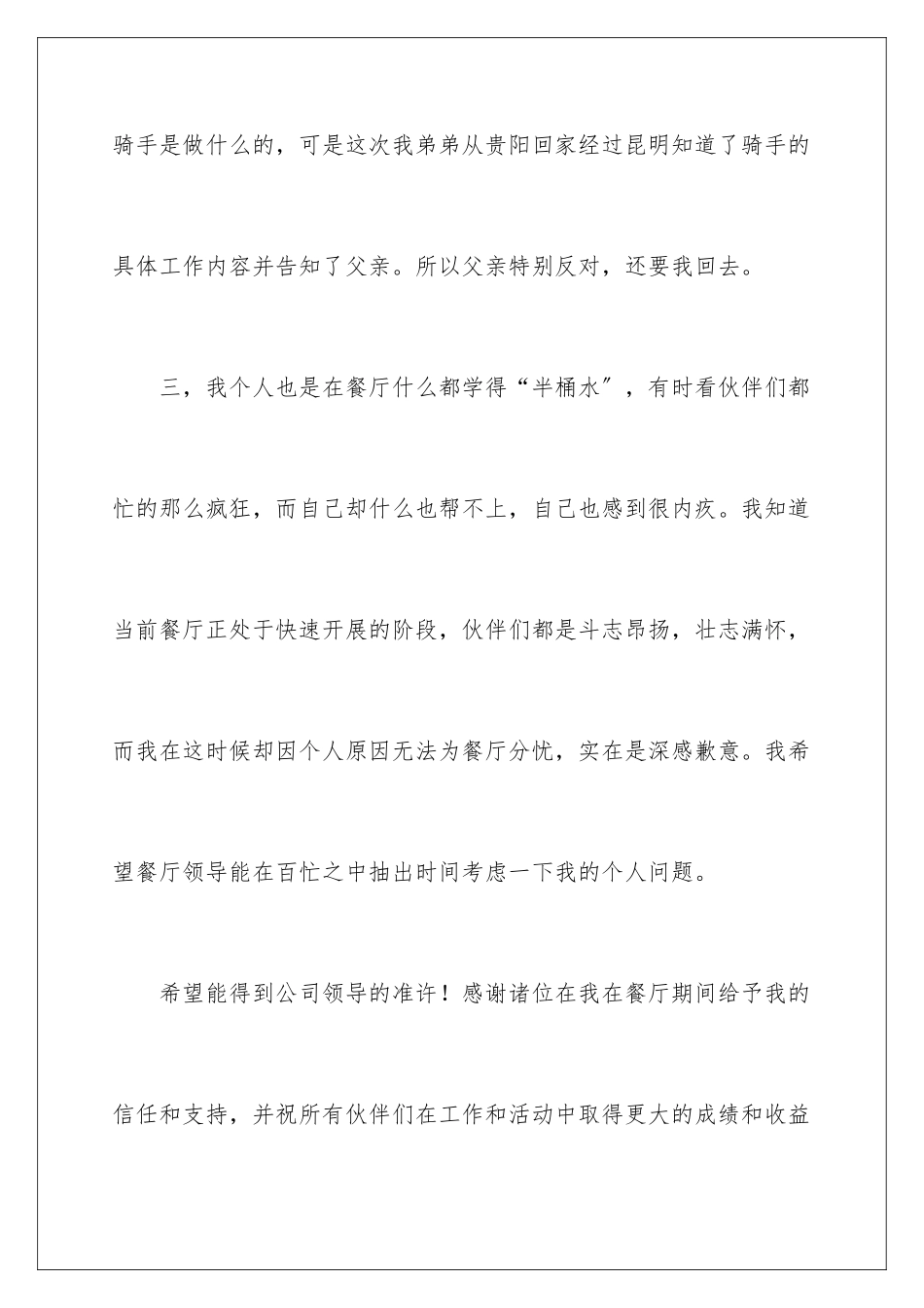 2024年员工辞职申请书汇编15篇_第3页