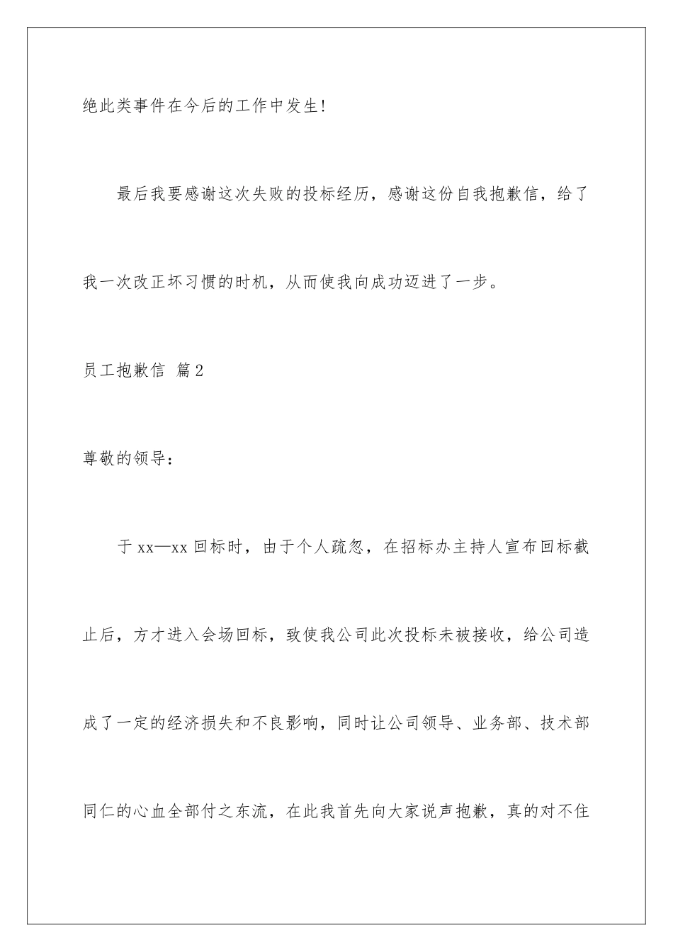 2024年员工道歉信汇总5篇_第3页