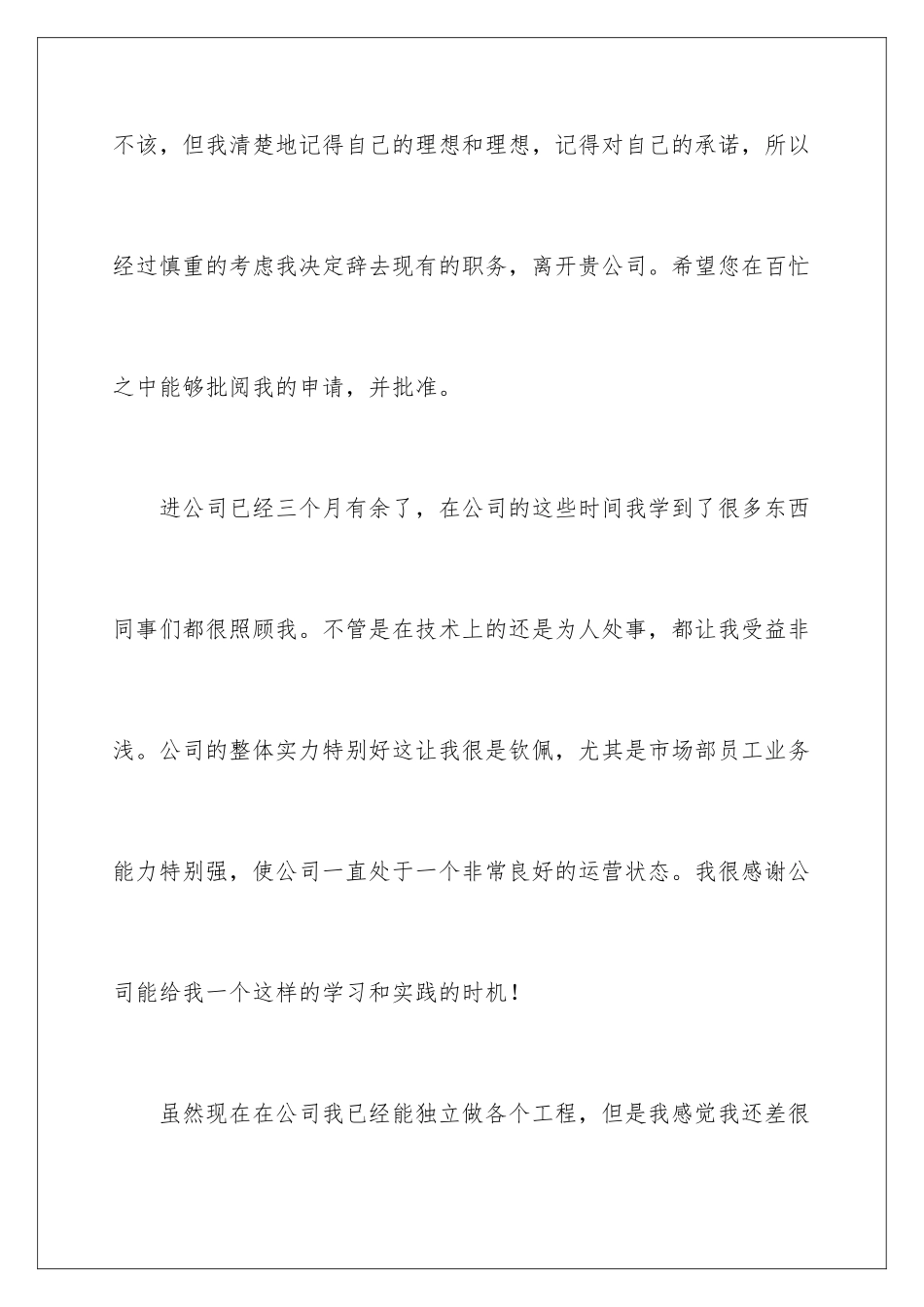 2024年员工通用辞职信_第2页