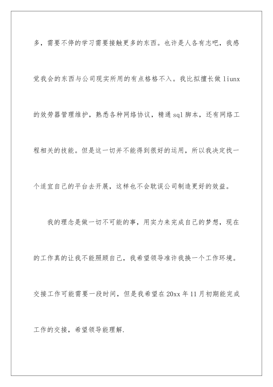 2024年员工通用辞职信_第3页