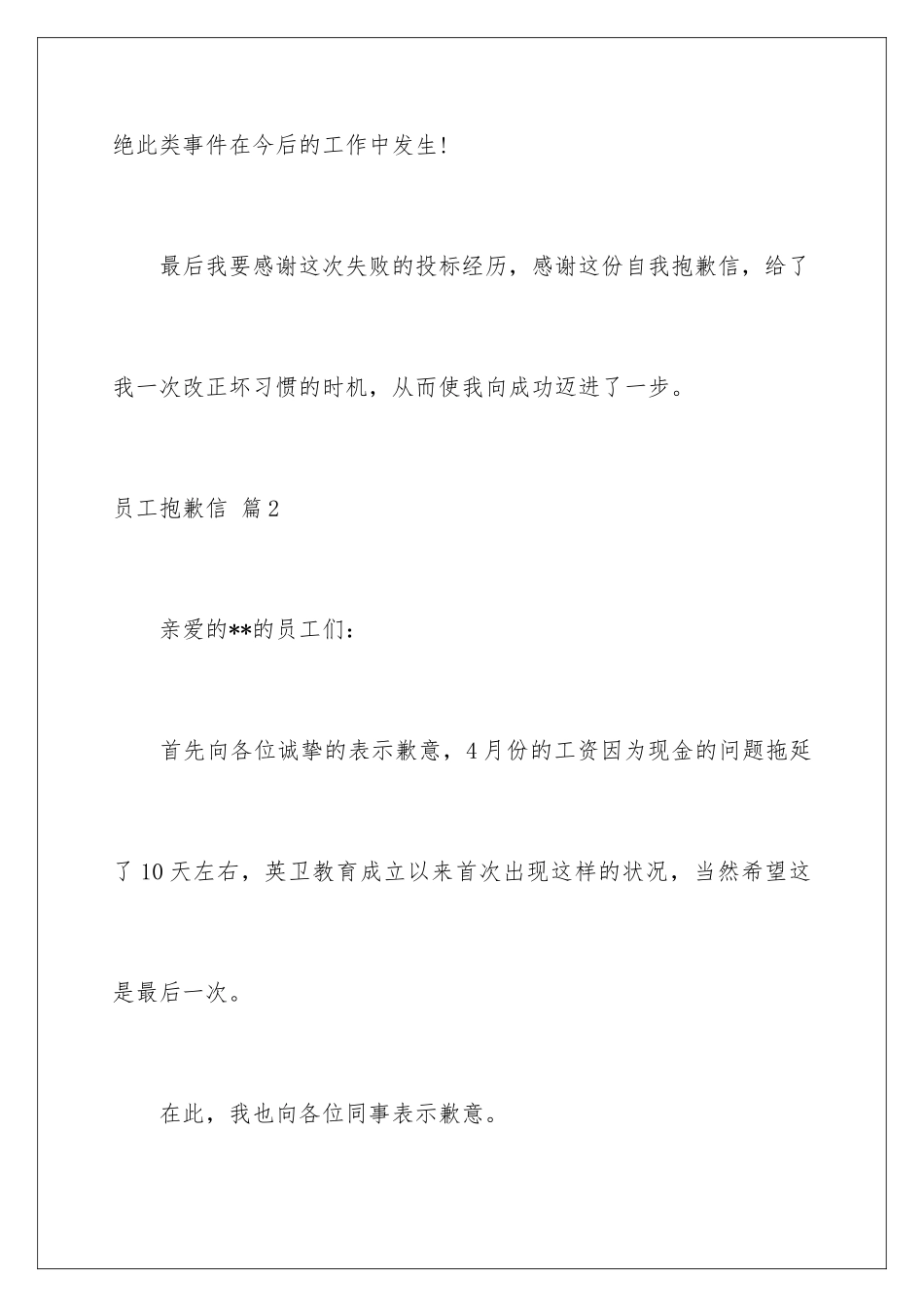 2024年员工道歉信集合六篇_第3页