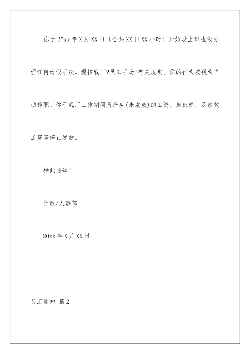 2024年员工通知四篇_第2页