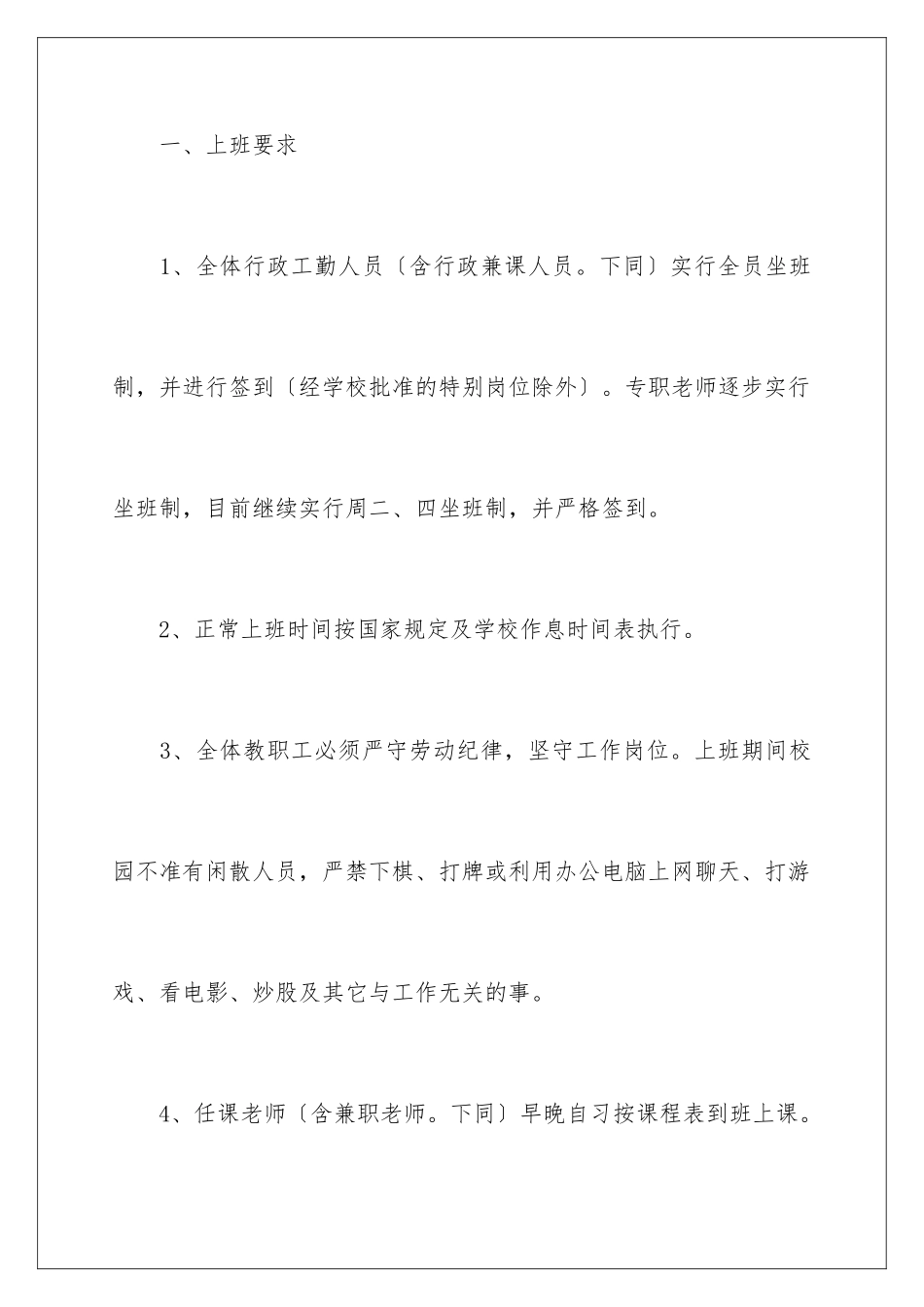 2024年员工通知四篇_第3页