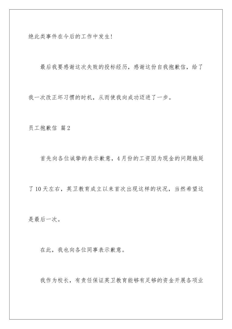 2024年员工道歉信合集8篇_第3页