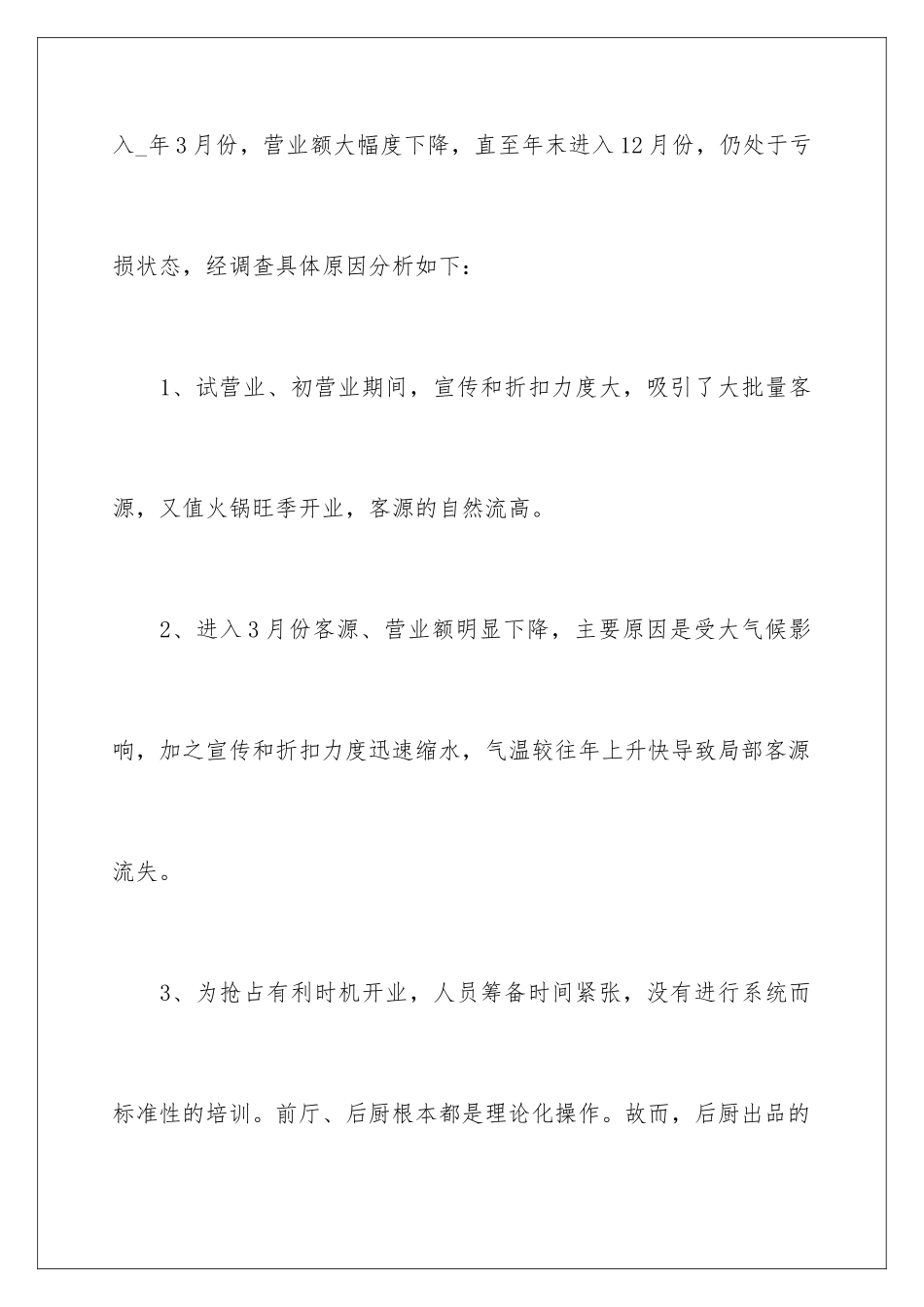 2024年员工述职报告范文汇编七篇_第2页