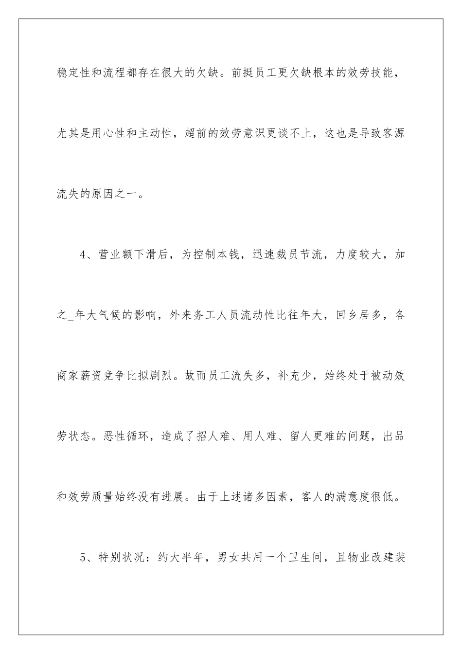 2024年员工述职报告范文汇编七篇_第3页