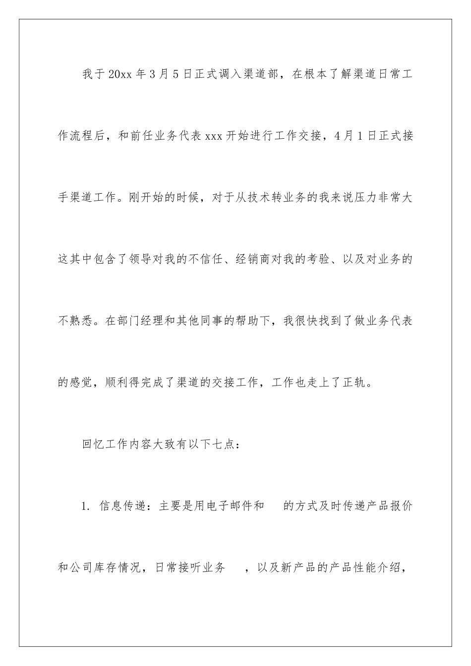 2024年员工销售年终总结汇总九篇_第2页