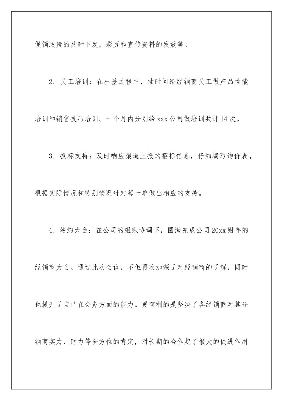 2024年员工销售年终总结汇总九篇_第3页