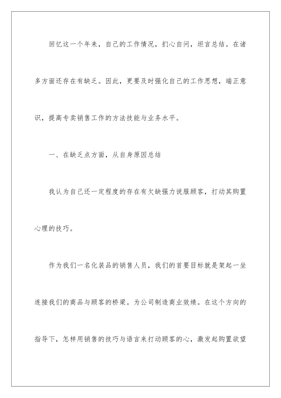 2024年员工销售年终总结集合五篇_第2页