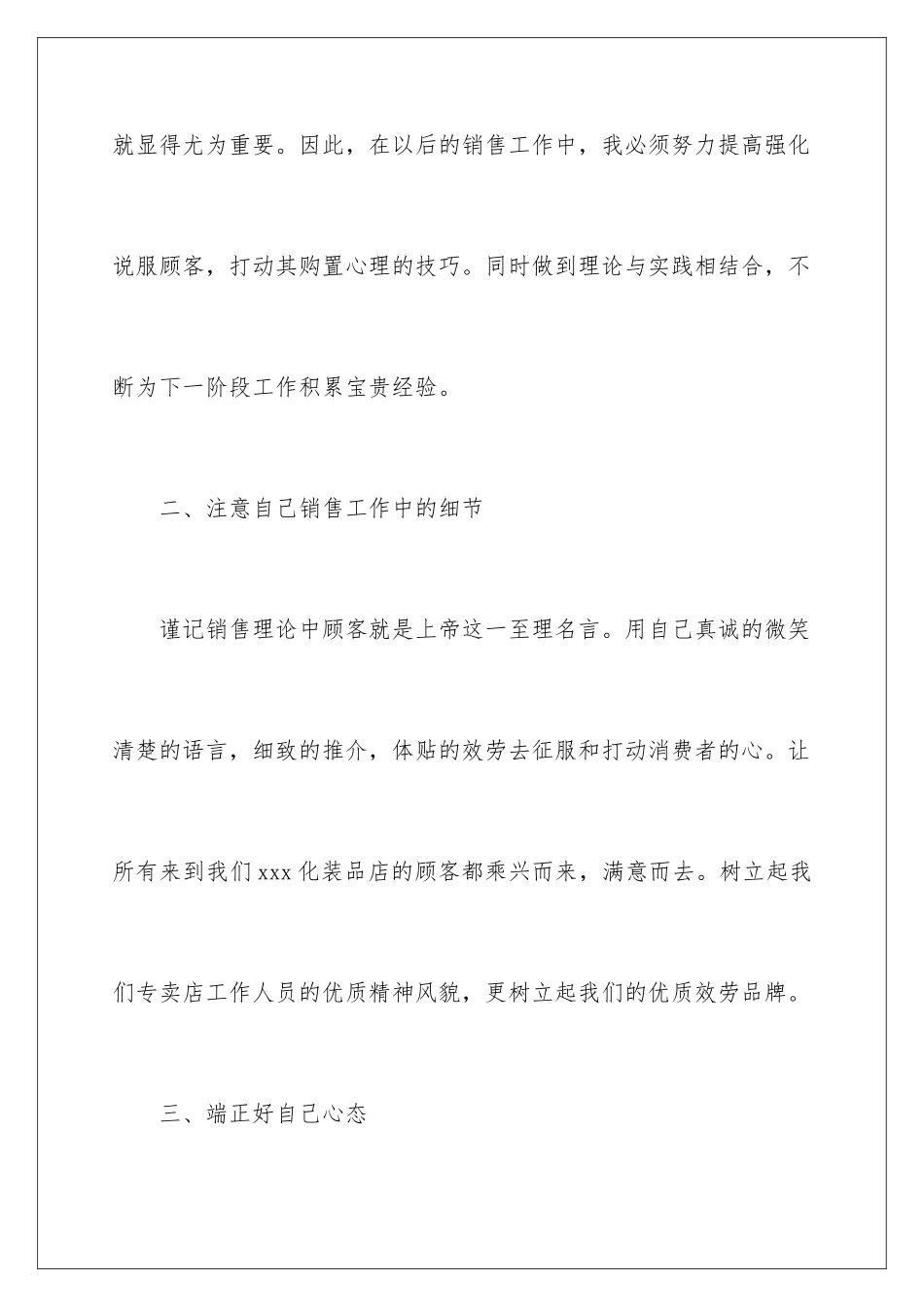 2024年员工销售年终总结集合五篇_第3页