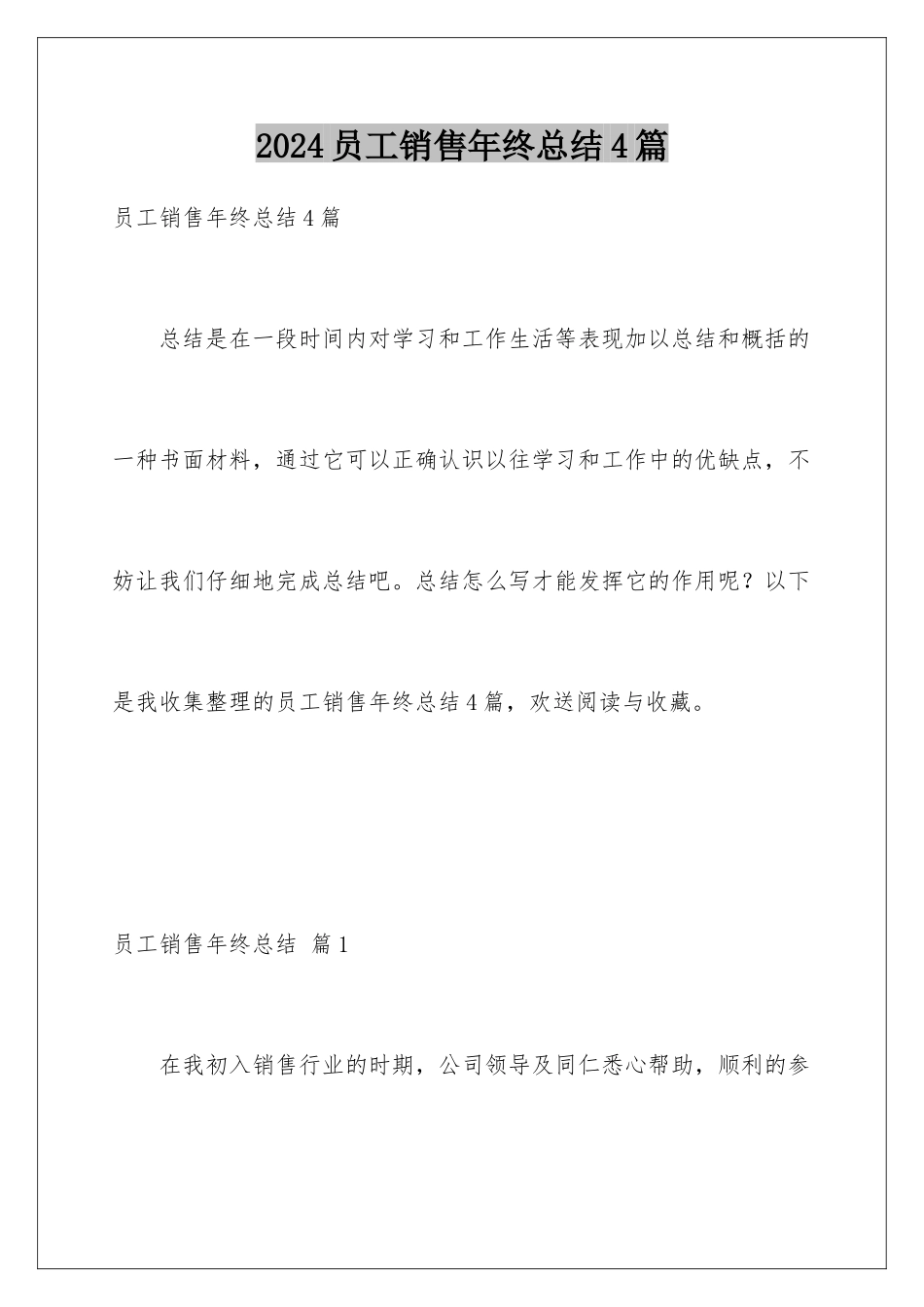 2024年员工销售年终总结4篇_第1页