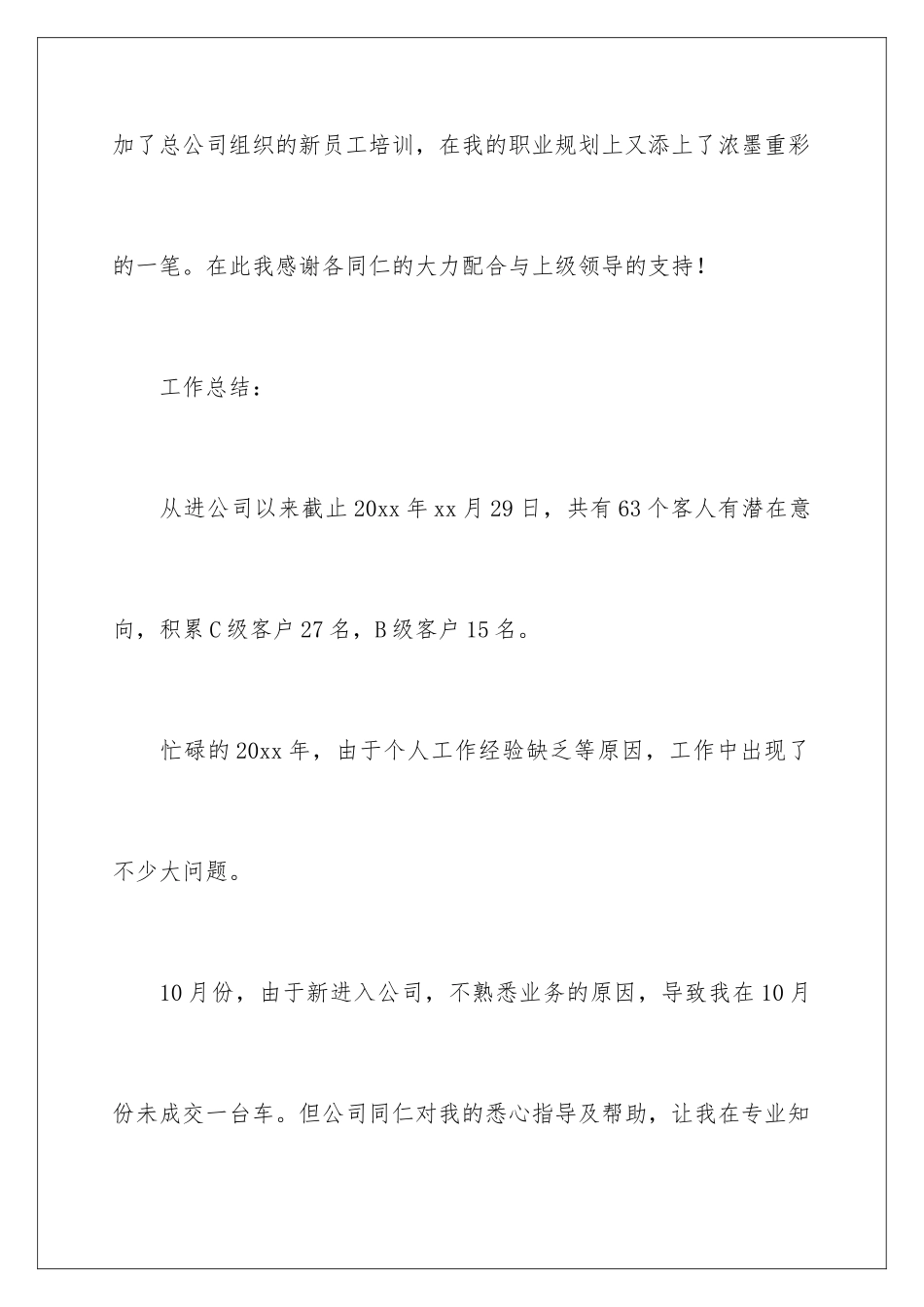 2024年员工销售年终总结4篇_第2页