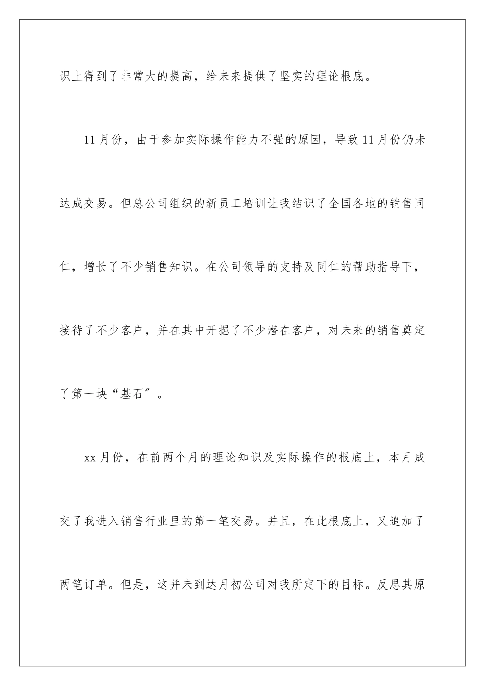 2024年员工销售年终总结4篇_第3页