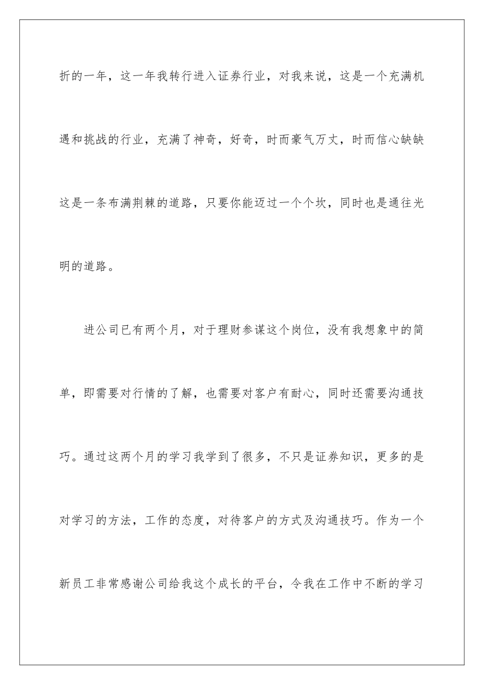 2024年员工银行年终总结3篇_第2页