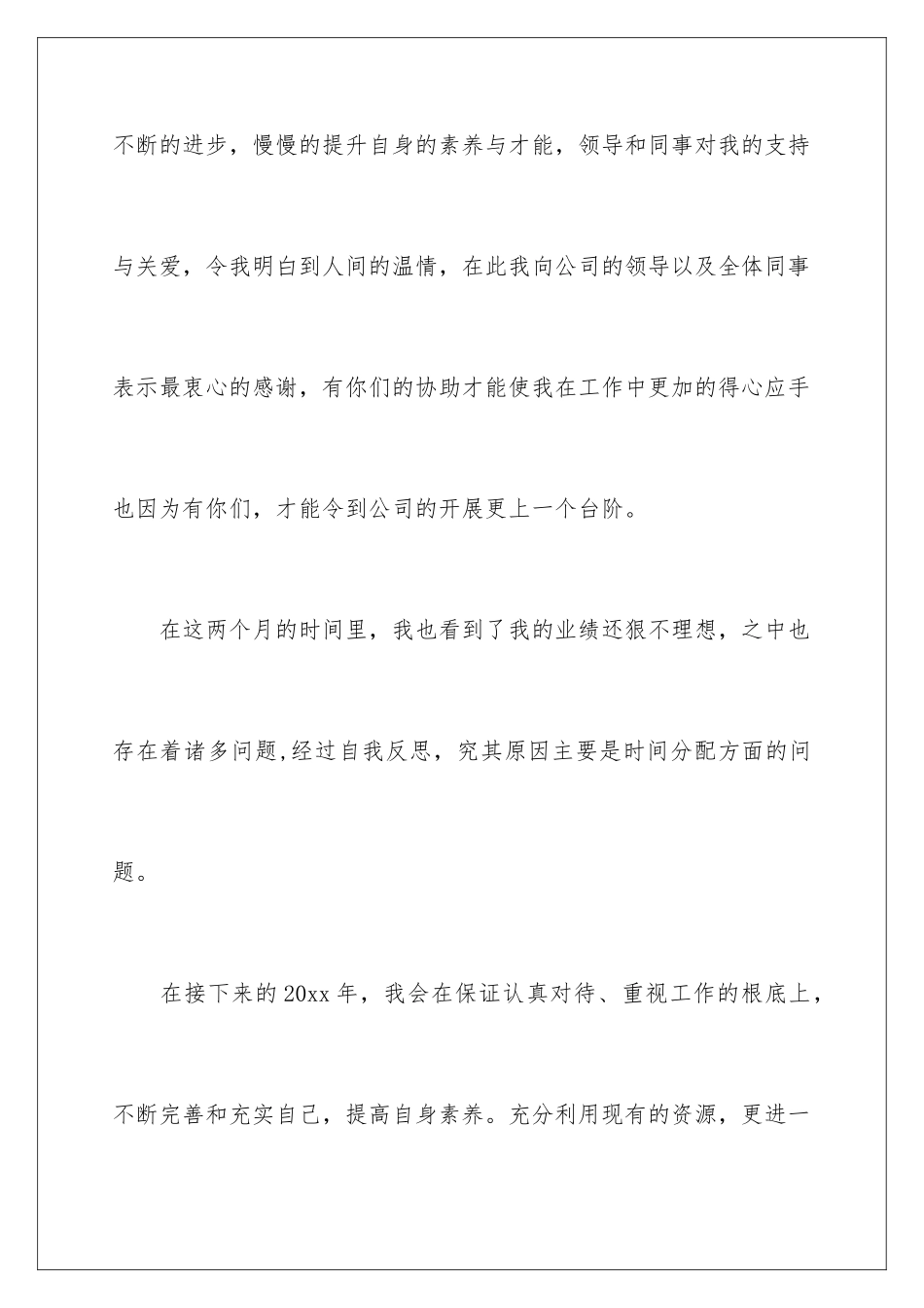 2024年员工银行年终总结3篇_第3页