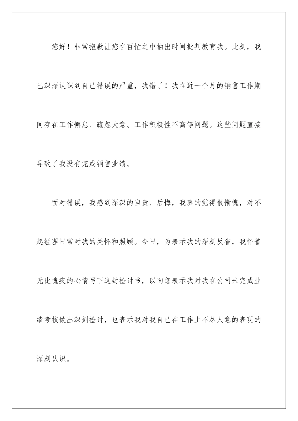 2024年员工销售工作检讨书_第2页