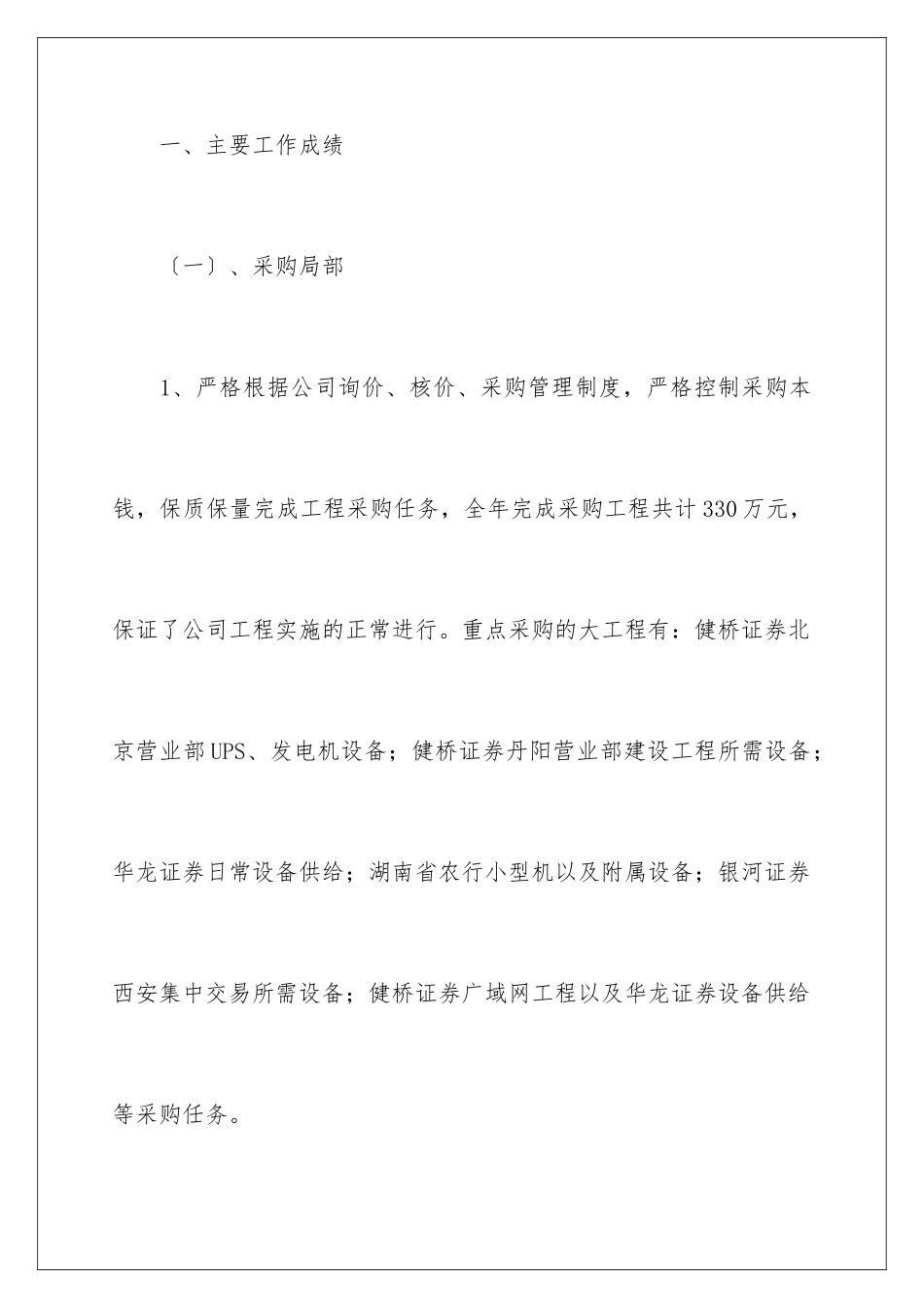 2024年员工采购工作总结_第3页