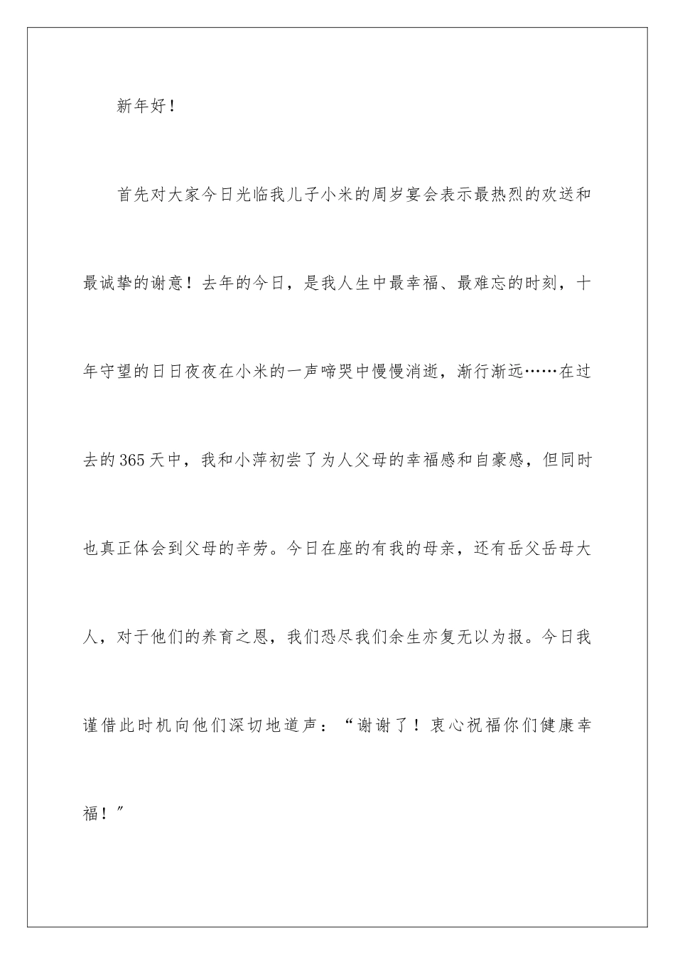 2024年周岁生日宴会致辞_第2页