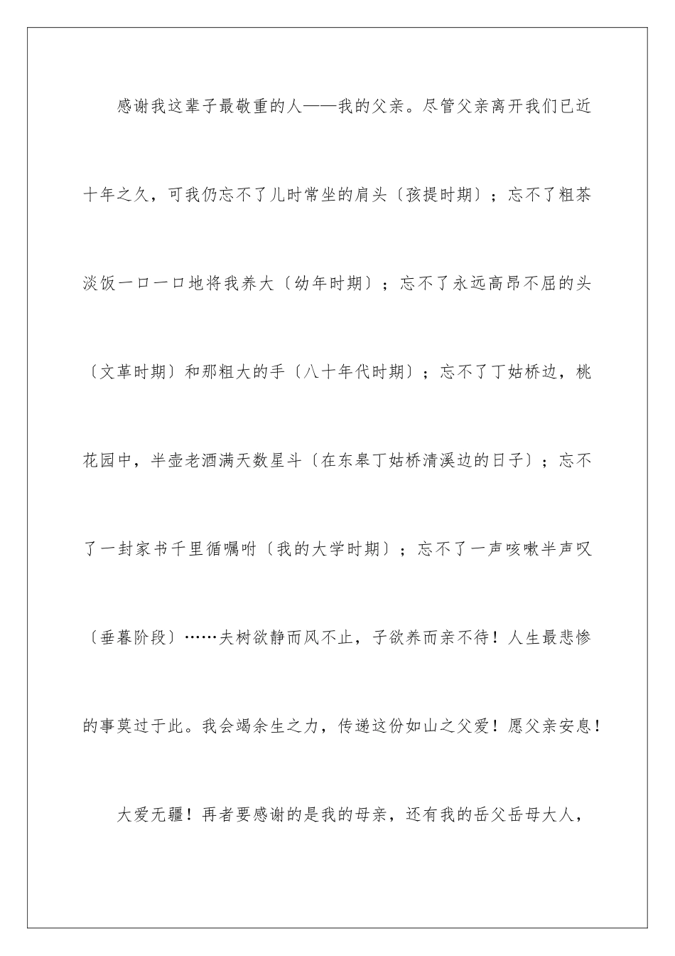 2024年周岁生日宴会致辞_第3页