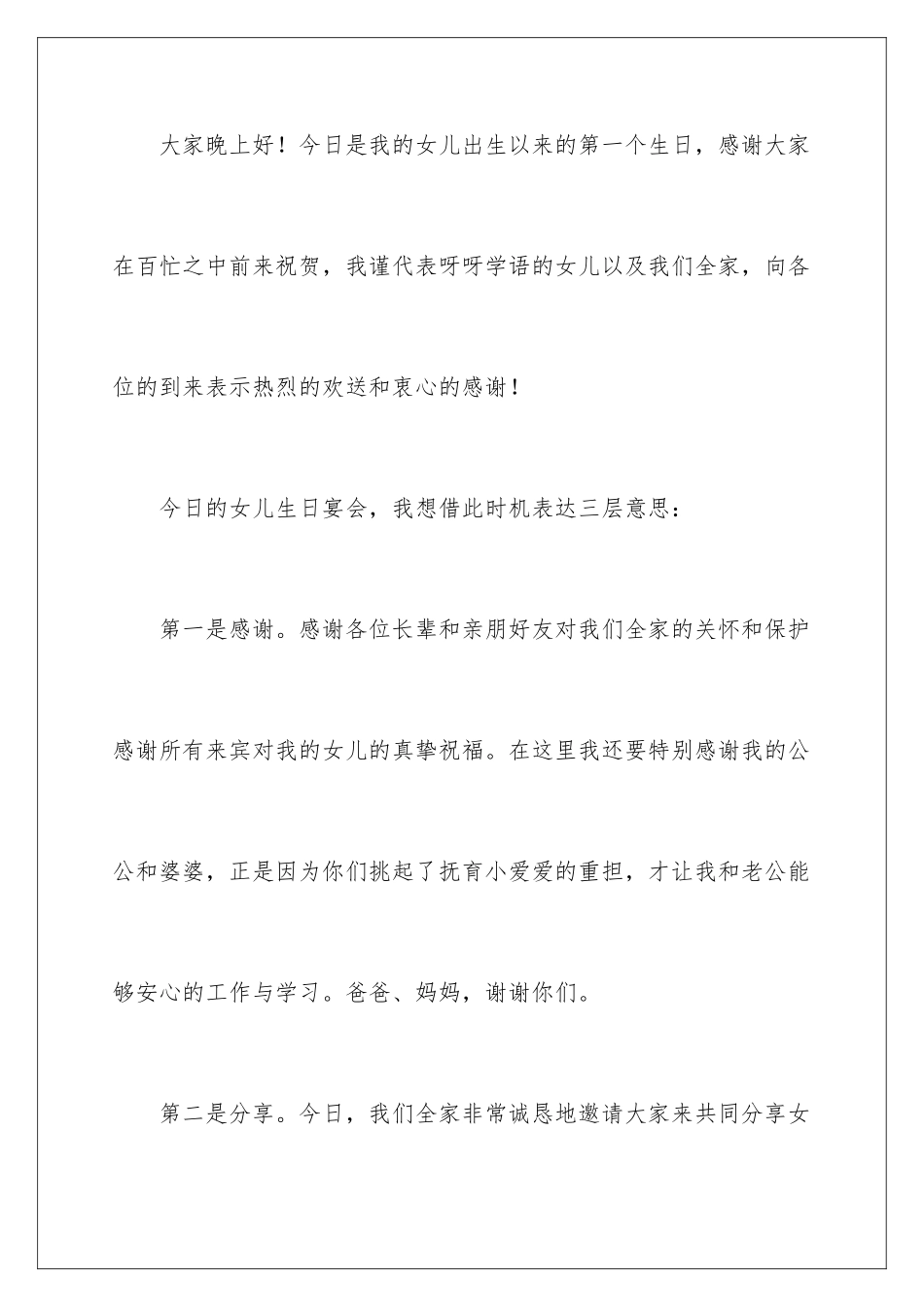 2024年周岁生日答谢词合集五篇_第2页