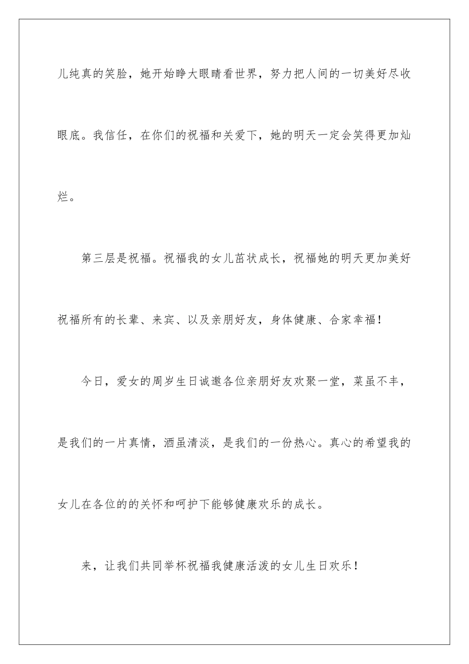 2024年周岁生日答谢词合集五篇_第3页