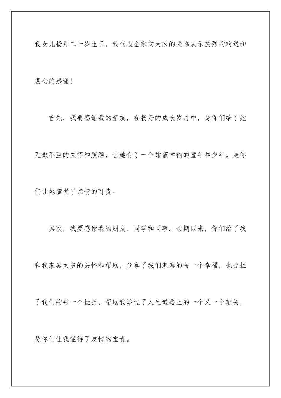 2024年周岁生日宴会答谢词3篇_第2页