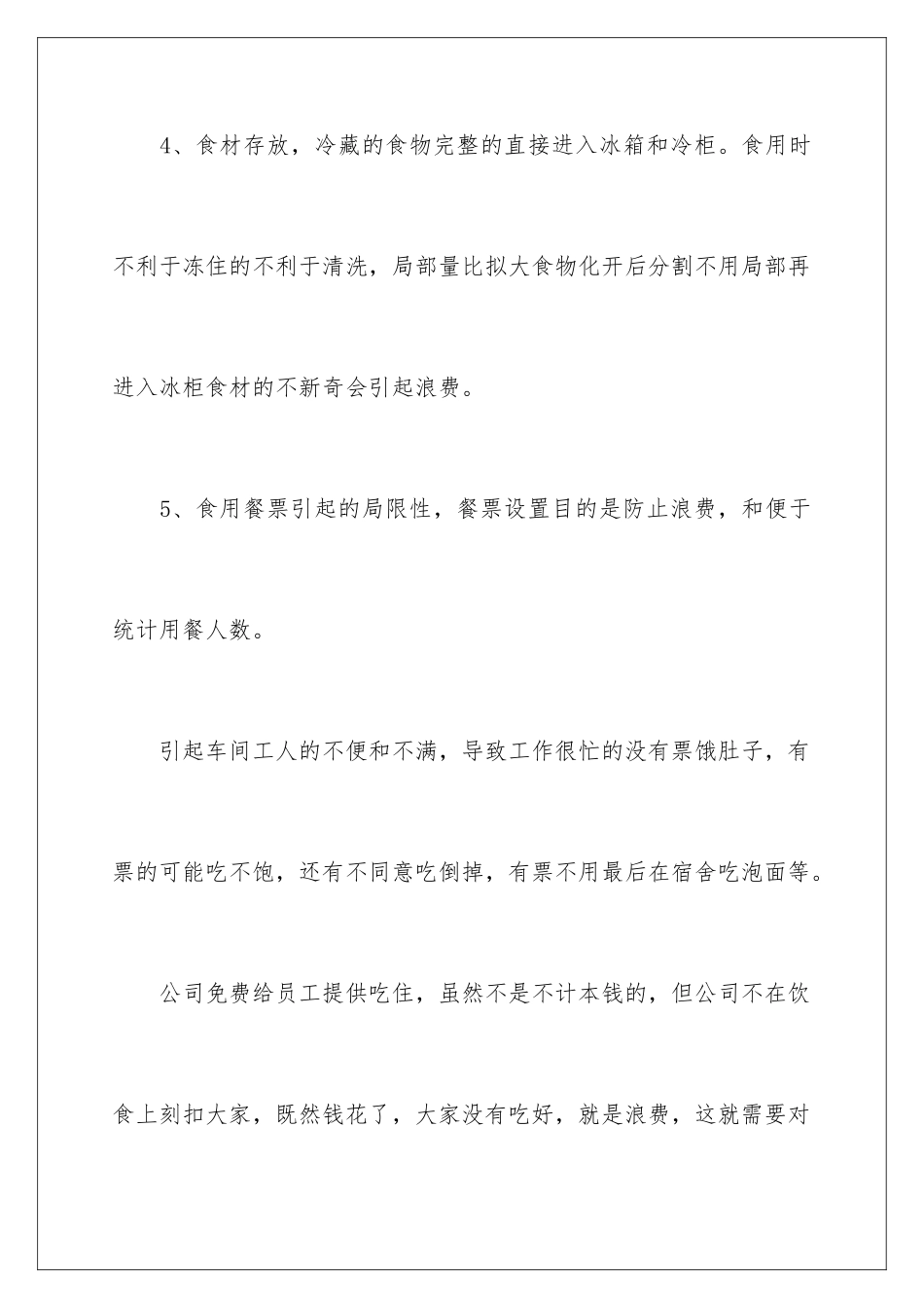 2024年员工食堂方案_第3页