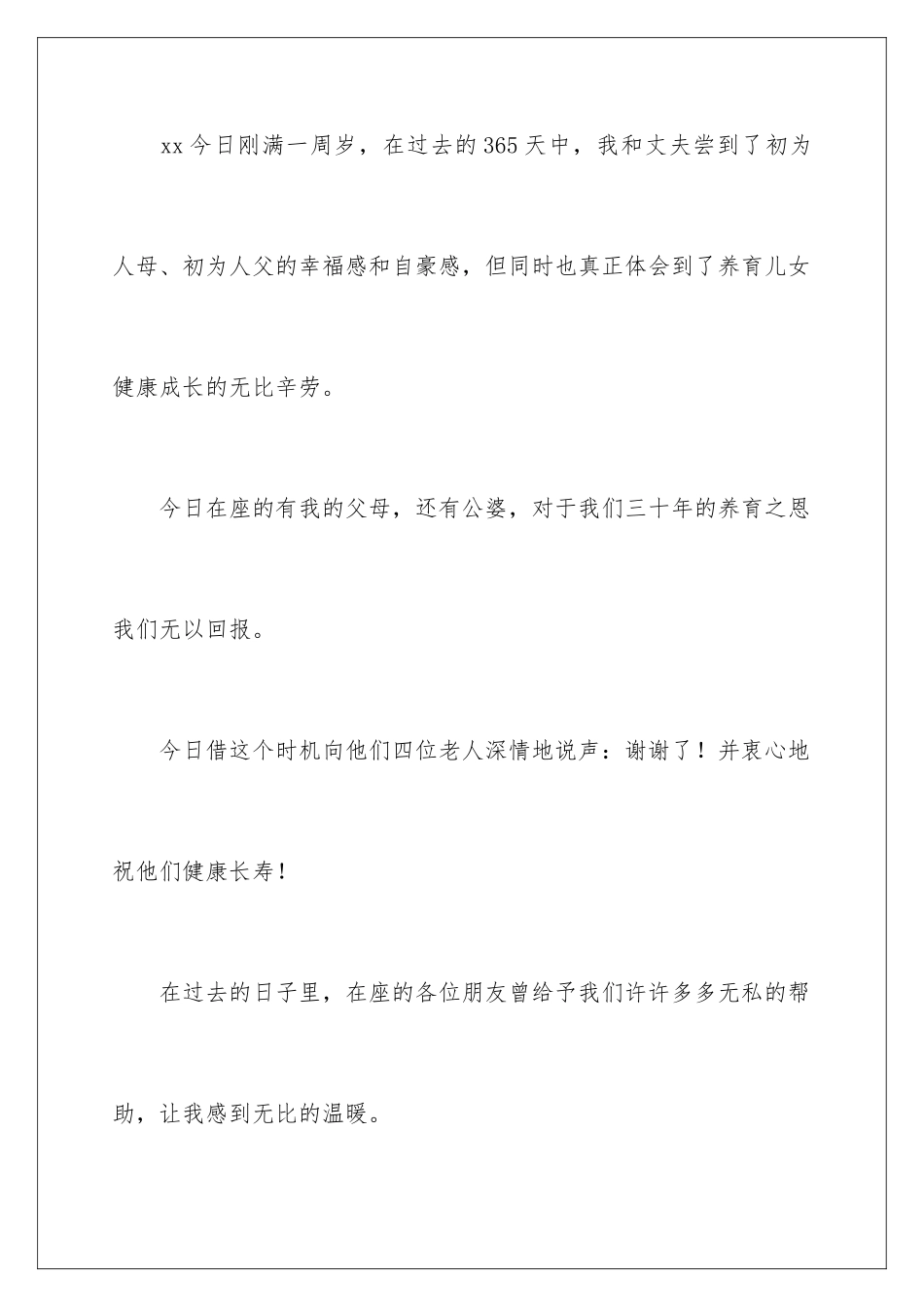 2024年周岁生日祝酒词_第2页