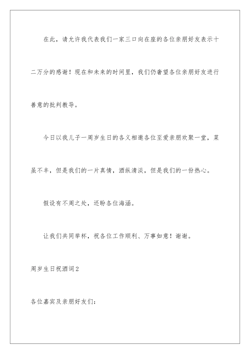 2024年周岁生日祝酒词_第3页