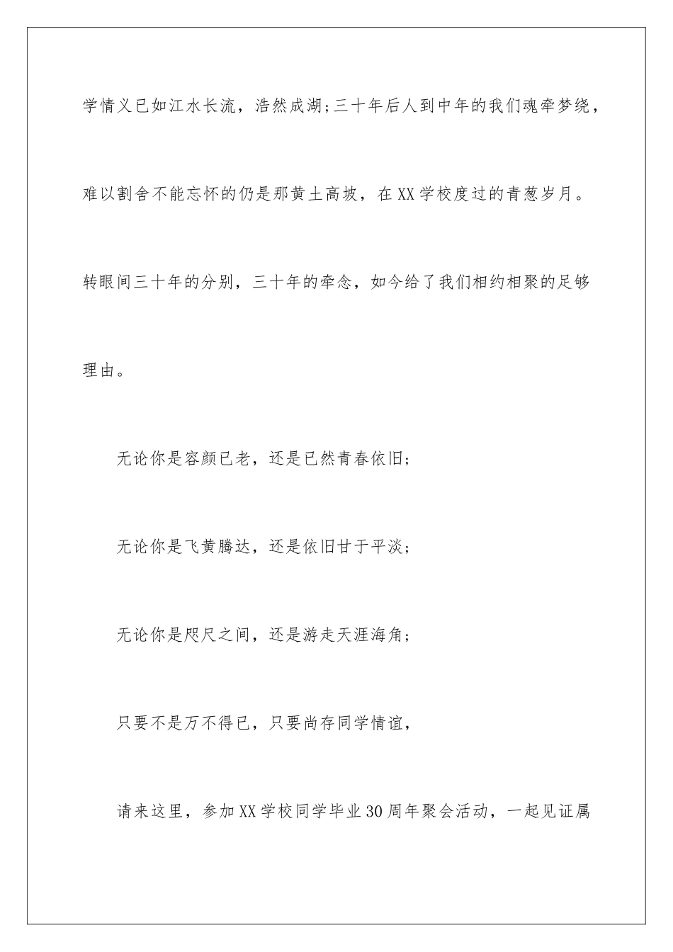 2024年周年活动策划三篇_第2页