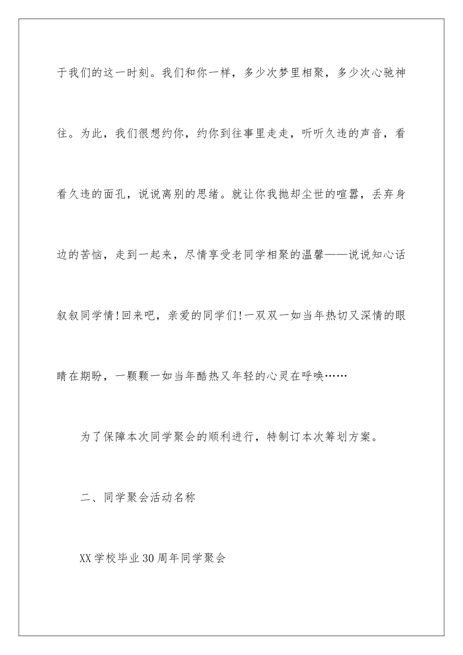 2024年周年活动策划三篇_第3页