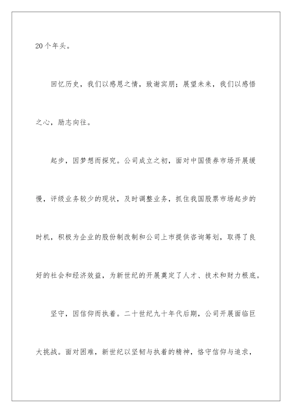 2024年周年庆典答谢词_第2页