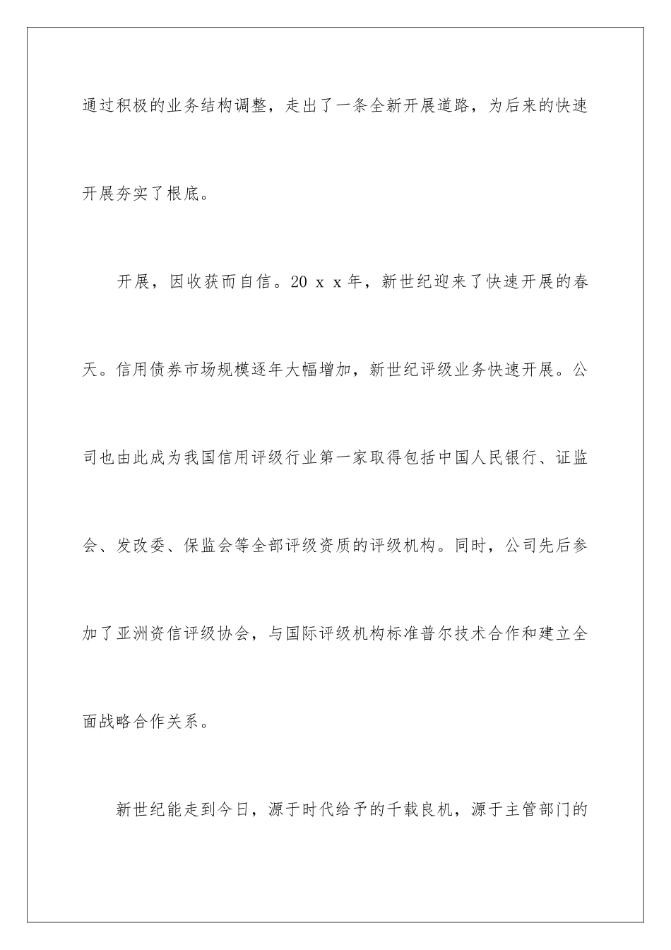 2024年周年庆典答谢词_第3页