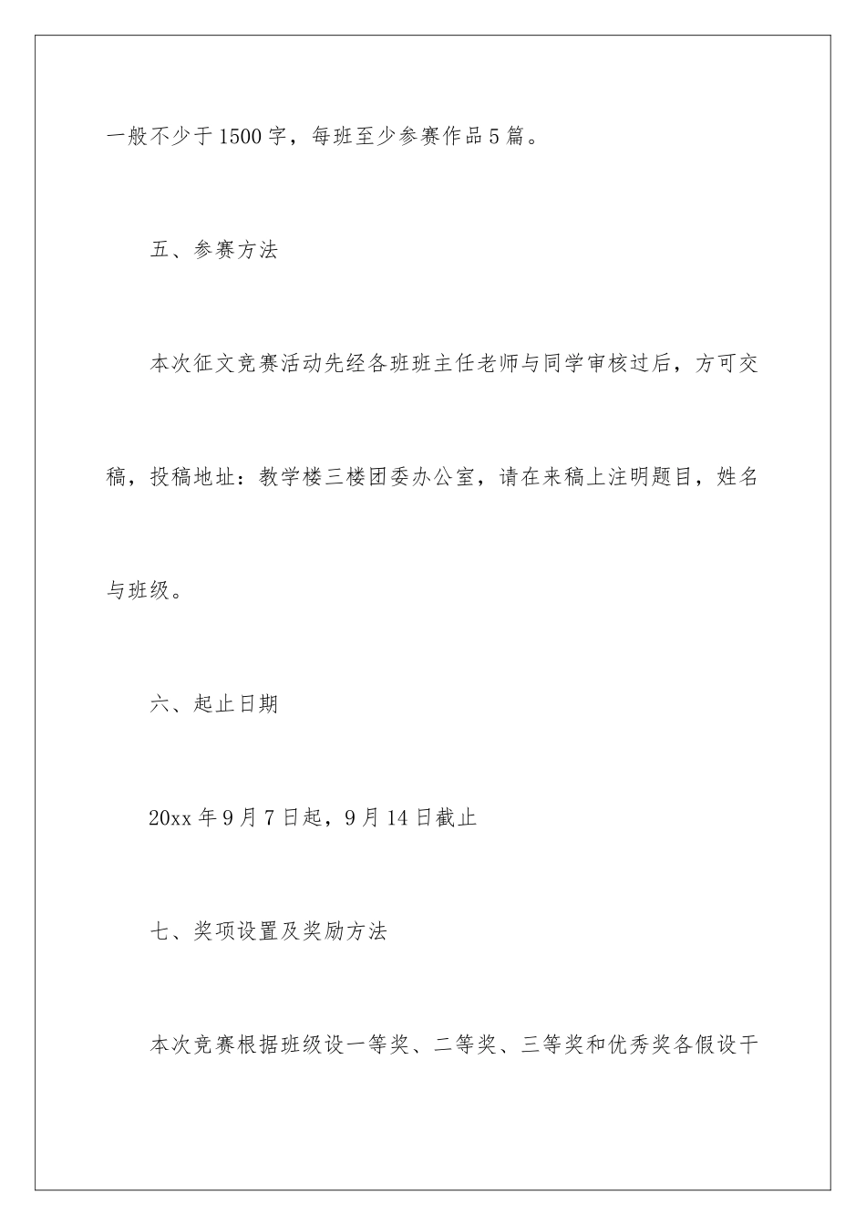 2024年周年活动策划汇编6篇_第3页