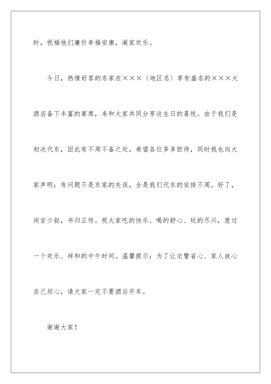 2024年周岁答谢词_第3页