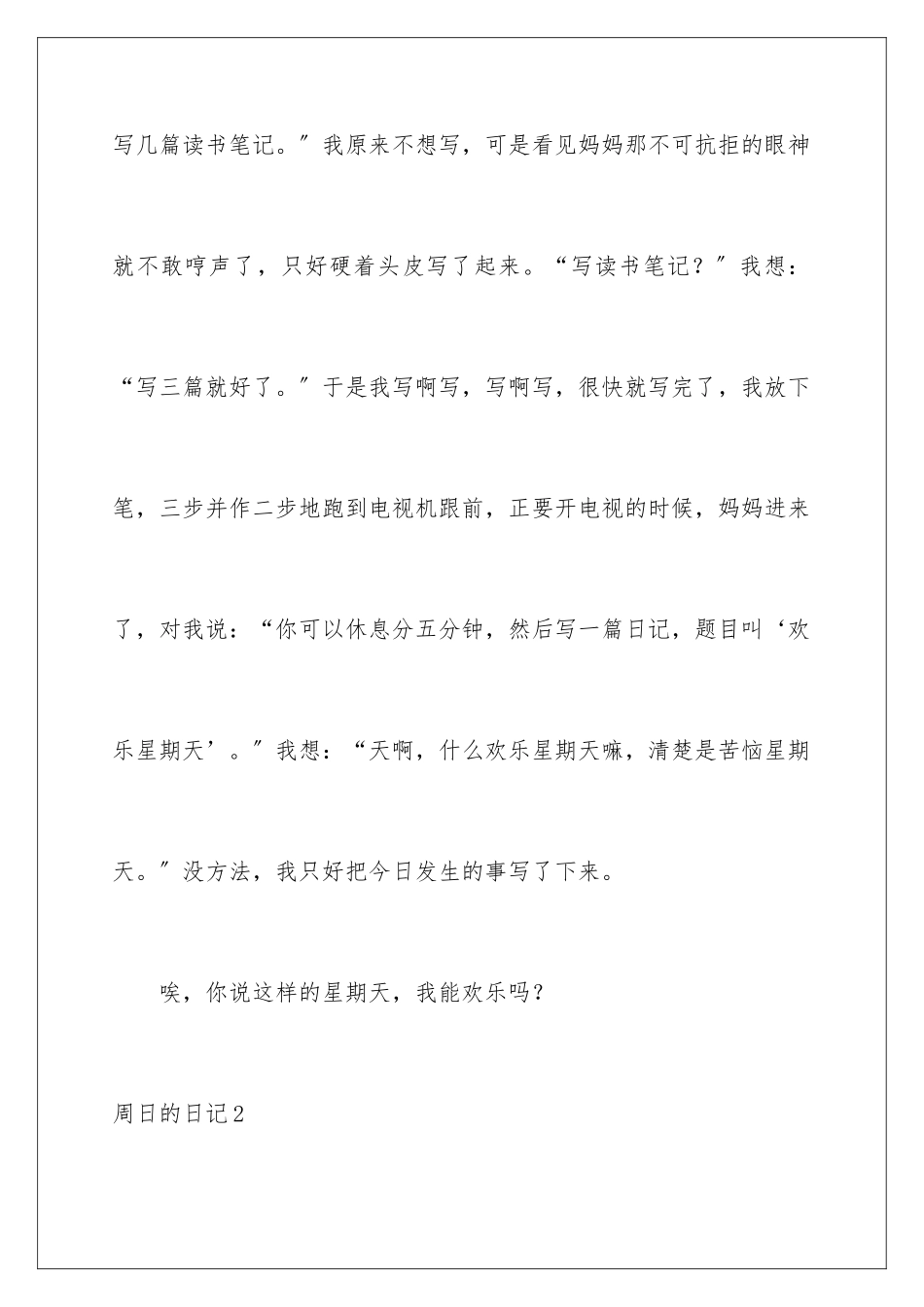 2024年周日的日记_第2页