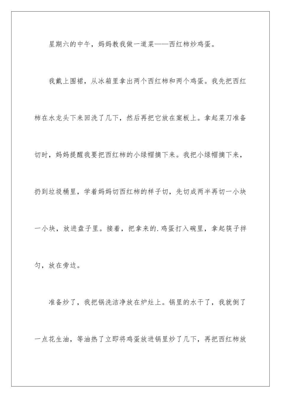 2024年周日的日记_第3页