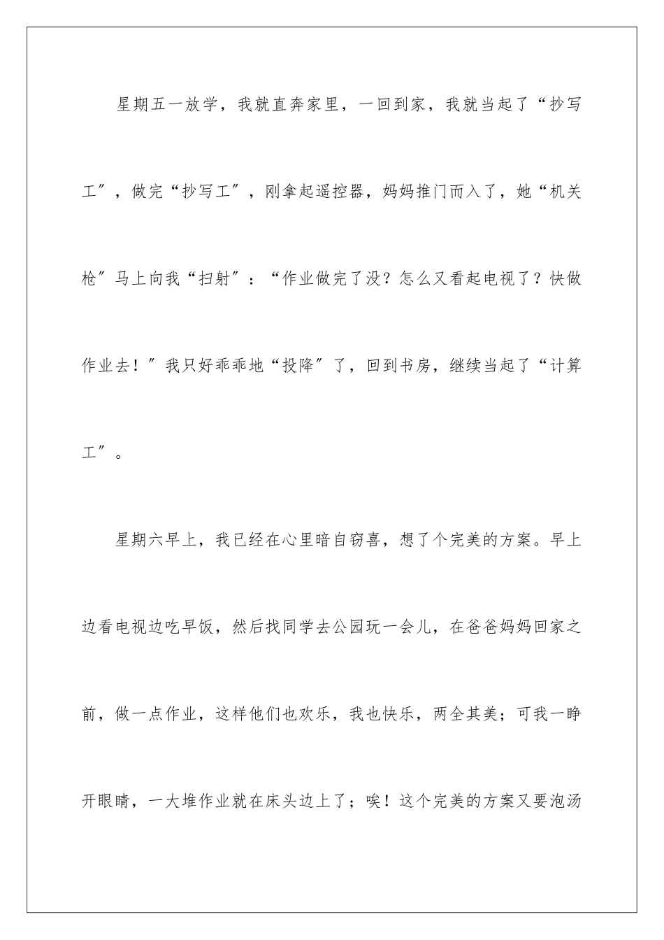 2024年周末日记合集五篇_第2页