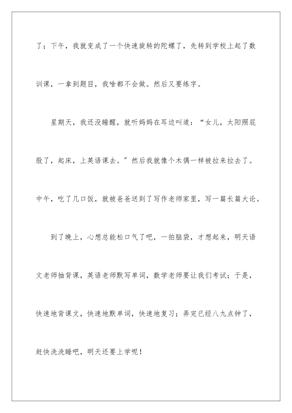 2024年周末日记合集五篇_第3页