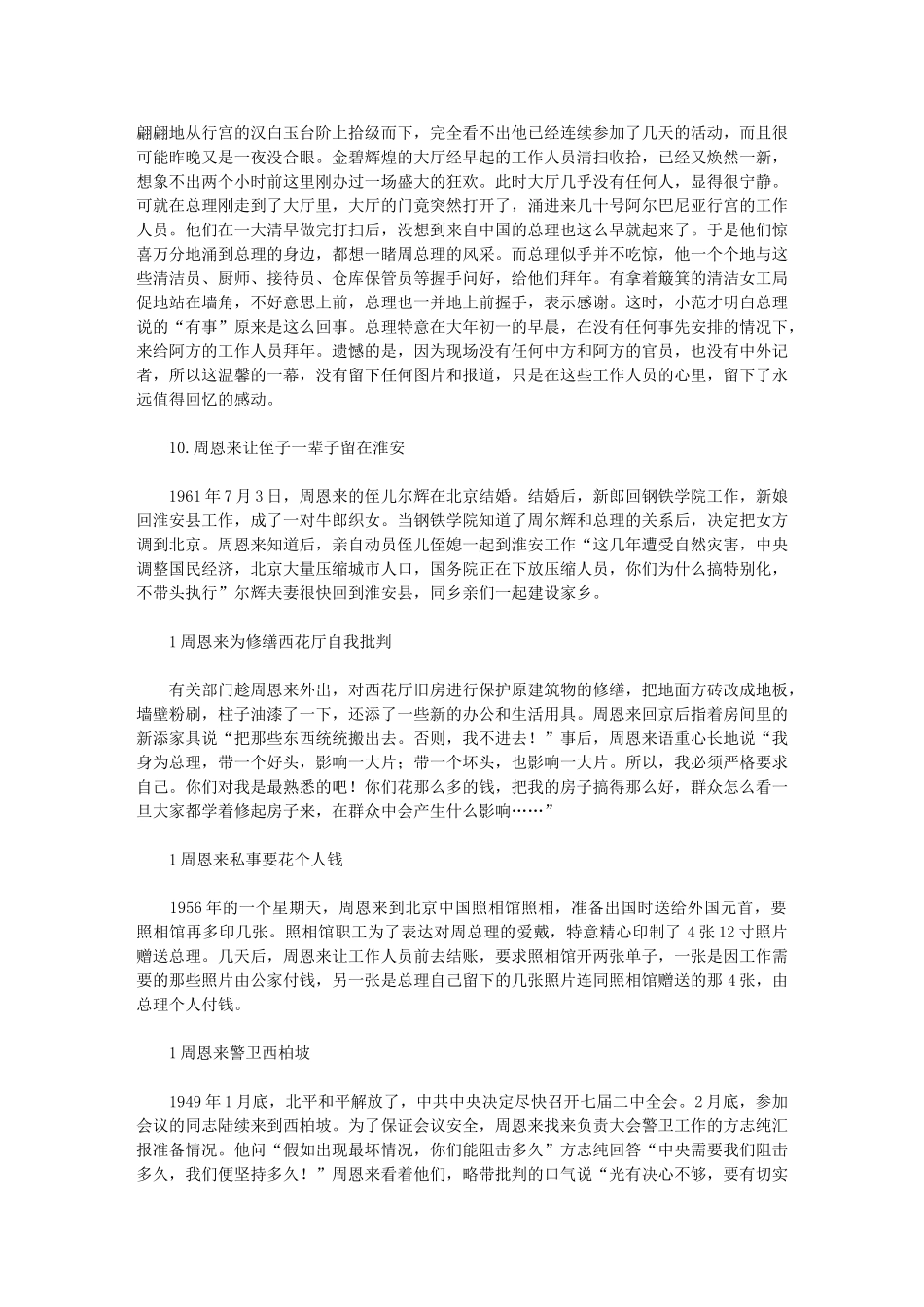 2024年周恩来的故事集_第3页