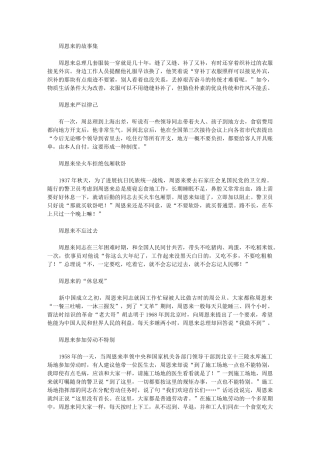 2024年周恩来的故事集