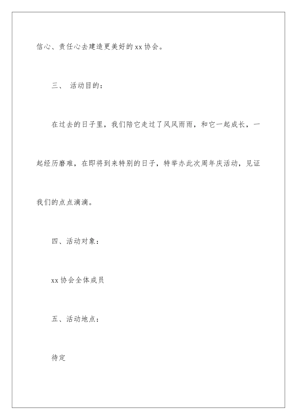 2024年周年活动策划合集八篇_第2页