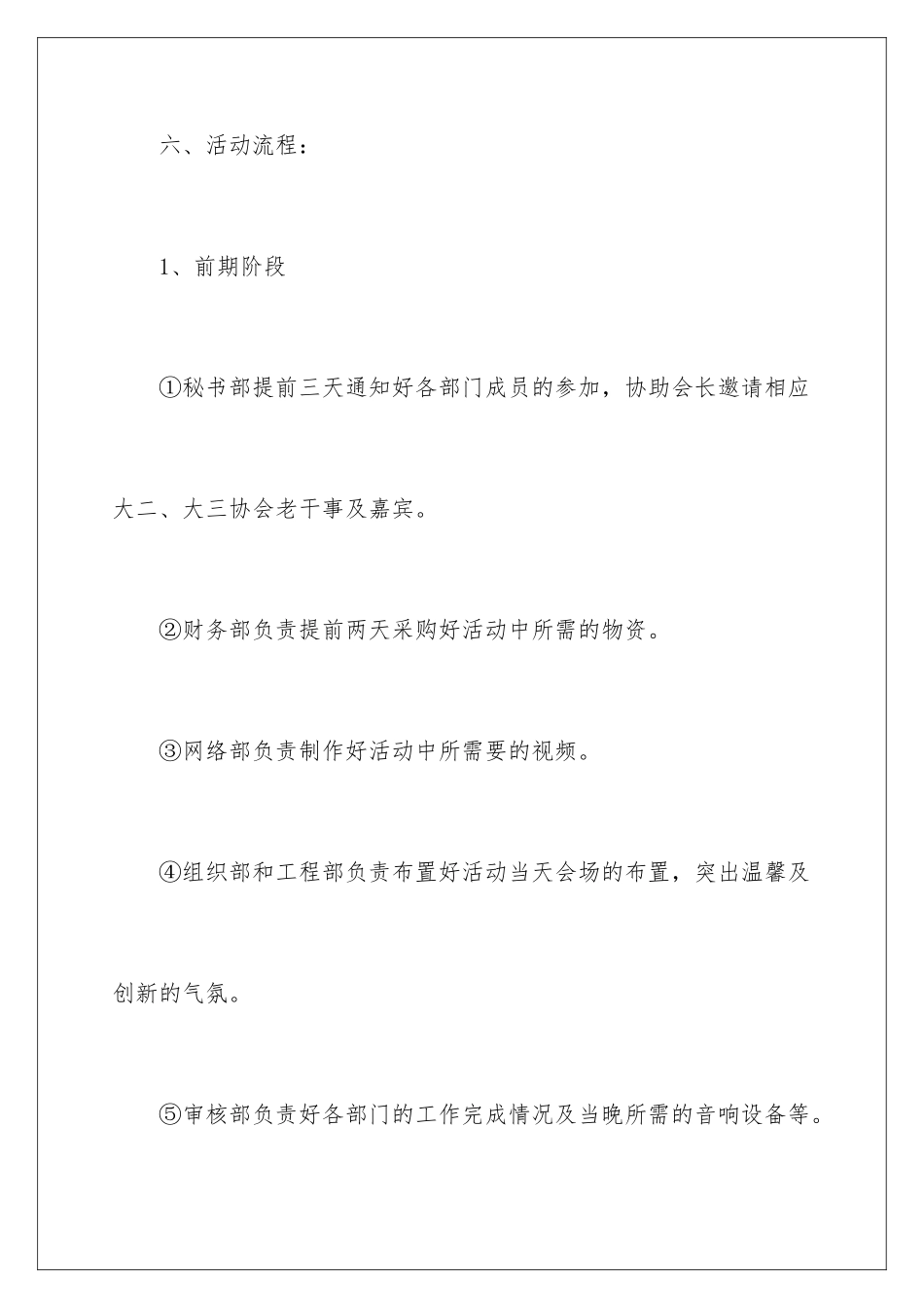 2024年周年活动策划合集八篇_第3页