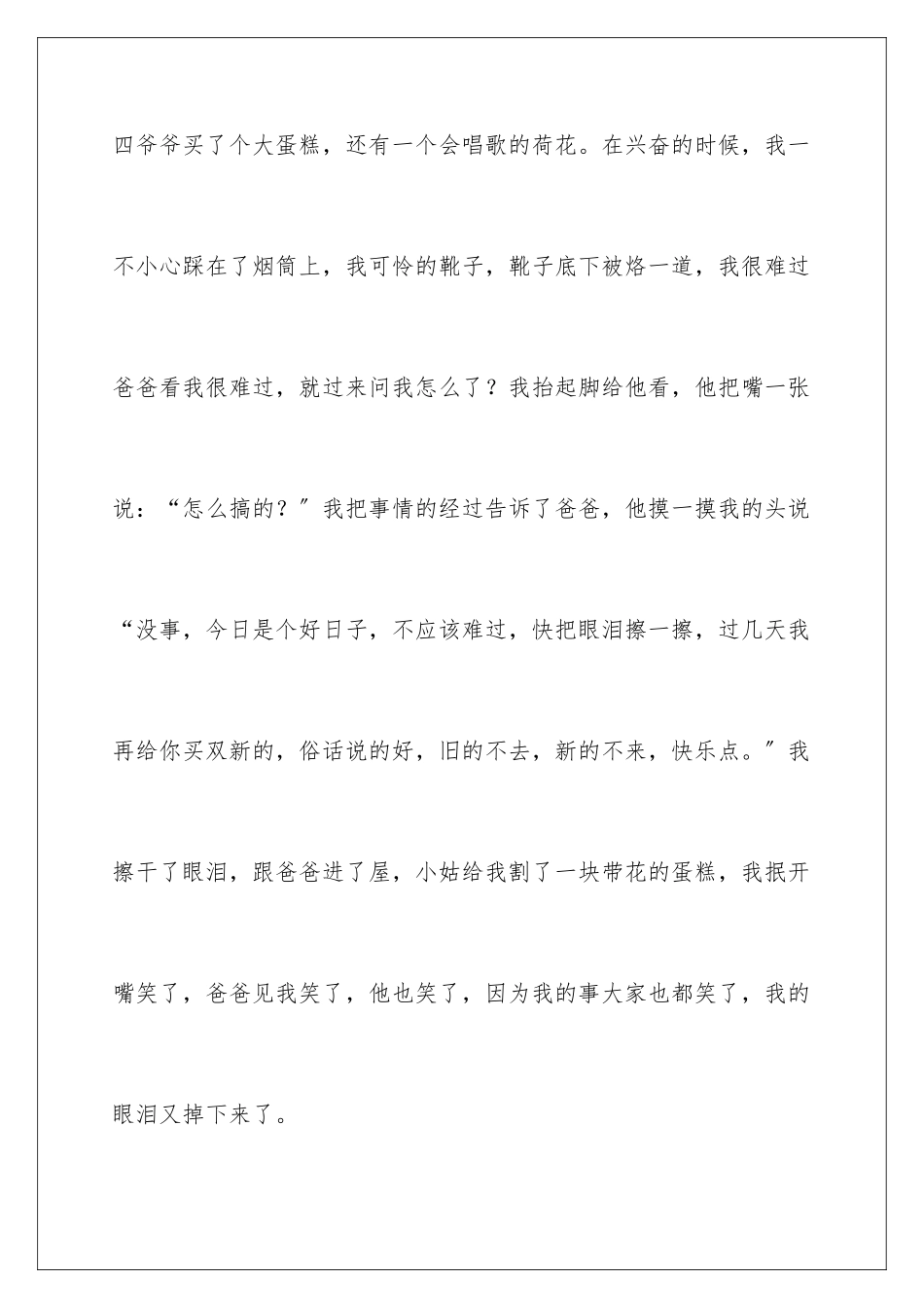 2024年周末的日记(集锦15篇)_第3页