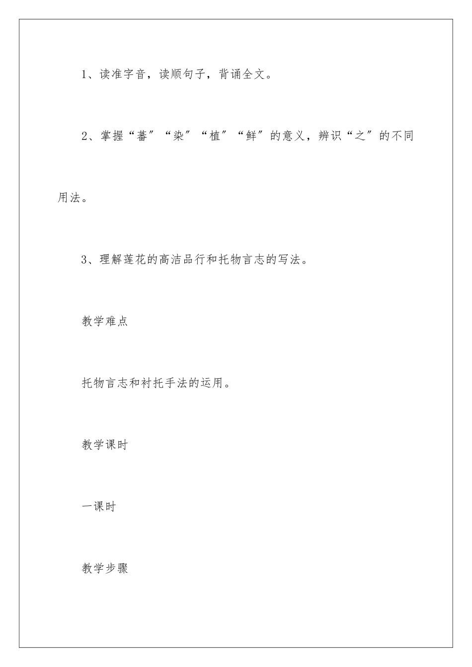 2024年周敦颐《爱莲说》教学设计_第2页