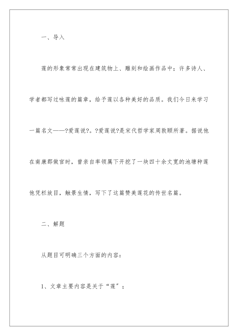 2024年周敦颐《爱莲说》教学设计_第3页